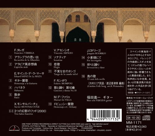 Shin-ichi Fukuda - Recuerdos de la Alhambra (2004) [Hi-Res]