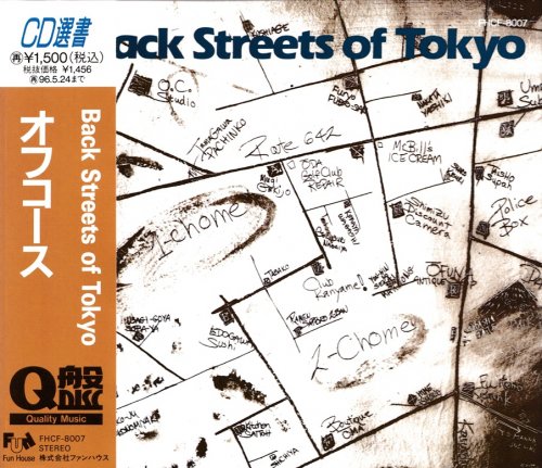 Back Streets of Tokyo / OFF COURSE 見本品 Amazon.co.jp: Back Streets of Tokyo - オフコース: ミュージック