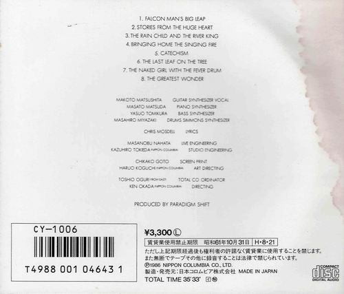 Paradigm Shift - The Rain Child And The River King (1986)