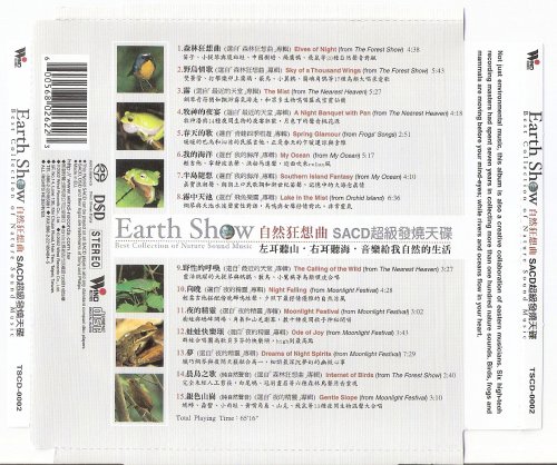 Wu Judy Chin-tai, Xu Qing-yuan - Earth Show (2002) [DSD]