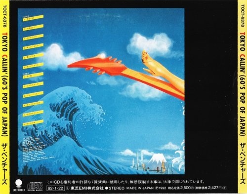 The Ventures - Tokyo Callin' (60's Pop Of Japan) (1981) [1992]