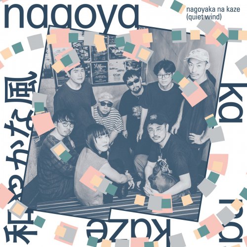 VA - Nagoyaka Na Kaze / Quiet Wind (2026)