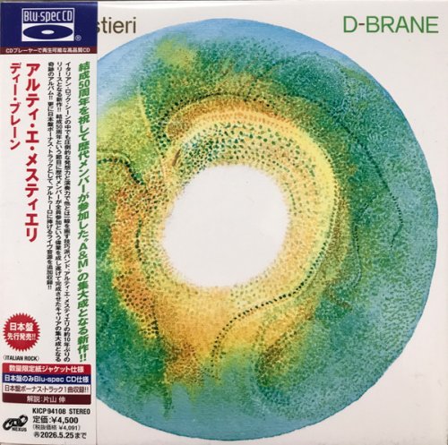 Arti & Mestieri - D-Brane [Blu-Spec CD] (2025)