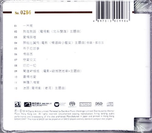 Leslie Cheung 张国荣  - 一片痴 (2014) [SACD]