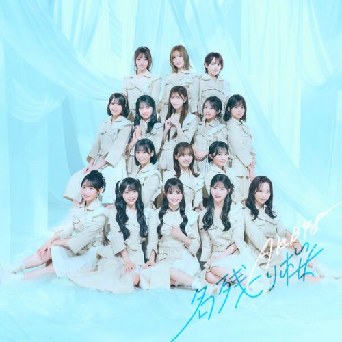 AKB48 - 名残り桜 (Special Edition) (2026)