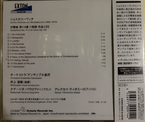 Michiyoshi Inoue - Shostakovich: Symphony No.14 (2024) [2026 SACD]