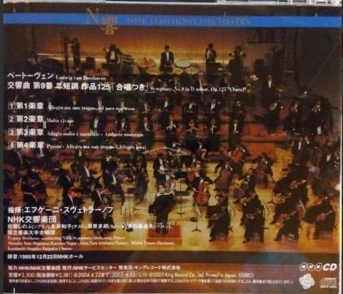 Evgeny Svetlanov - Beethoven: Symphony No.9 (1995) [2003]