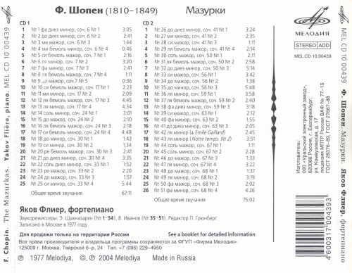 Yakov Flier - Chopin: Mazurkas (1977) [2004]