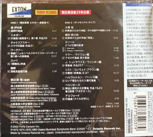 Takashi Asahina - Wind Orchestra & Marches (1976-1983) [2xSACD]