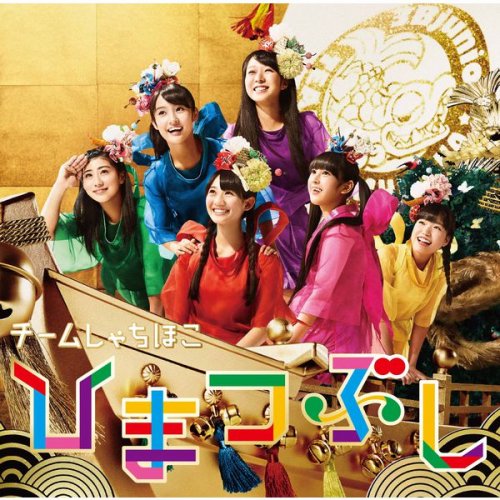 Team Syachihoko - Himatsubushi (2014)