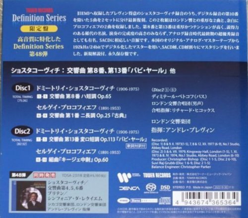 Andre Previn - Shostakovich: Symphonies 8 & 13 / Prokofiev: Symphony No. 1, Lieutenant Kije (1973-1979) [2022 SACD]