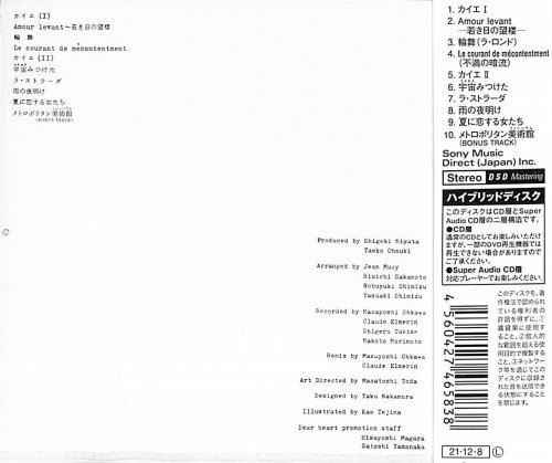 Taeko Ohnuki - Cahier (1984/2021) [SACD]