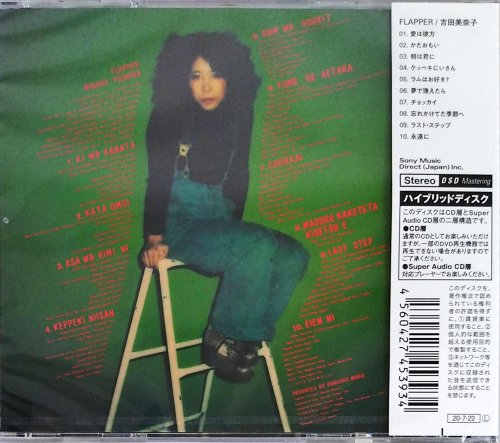 Minako Yoshida - Flapper (1976) [2020 SACD]