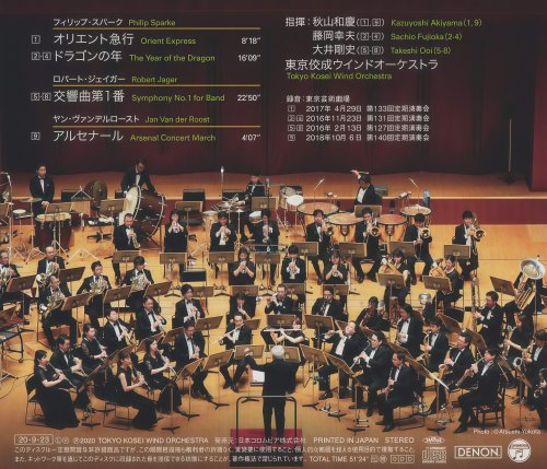 Tokyo Kosei Wind Orchestra - Orient Express (Live) (2020) [Hi-Res]