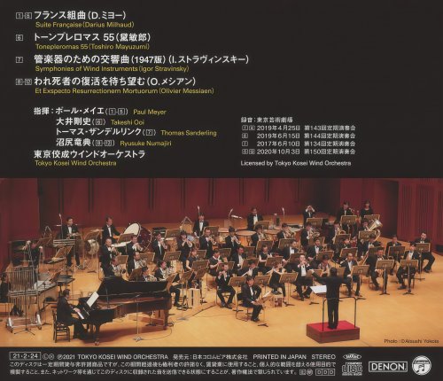 Tokyo Kosei Wind Orchestra - Tokyo Kosei Wind Orchestra Live: Classical Composers (2021) [Hi-Res]