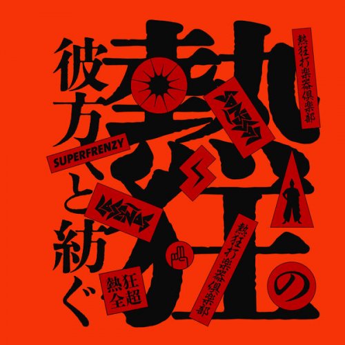 LA SEÑAS - Nekkyou no Kanata e to Tsumugu (2026) Hi-Res