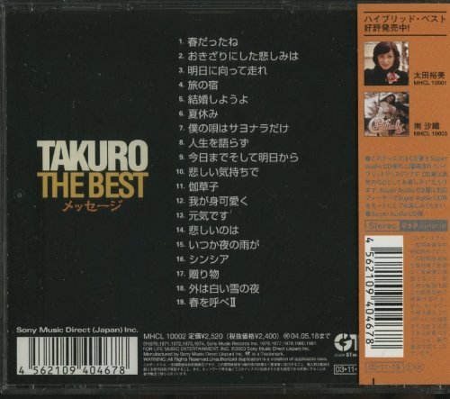 Takuro Yoshida - Takuro The Best (2003) [SACD]