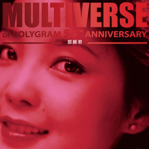 Teresa Teng - MULTIVERSE OF POLYGRAM 55TH ANNIVERSARY (2025)