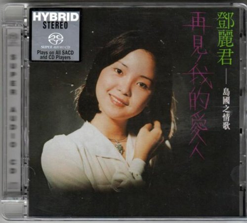 Teresa Teng - SACD Collection Vol 2 (2018) [8xSACD Box Set]