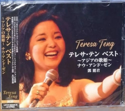 Teresa Teng - The Best ~The Diva of Asia~ Now and Then (2025)