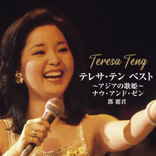 Teresa Teng - The Best ~The Diva of Asia~ Now and Then (2025)