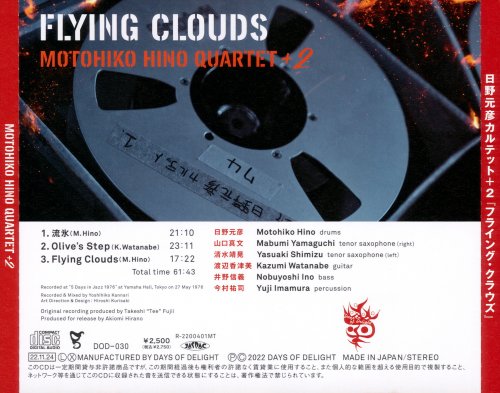 Motohiko Hino Quartet + 2 - Flying Clouds (1976) [2022]