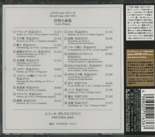 Emil Gilels - Grieg: Lyric Pieces (1974) [2008 SHM-CD]
