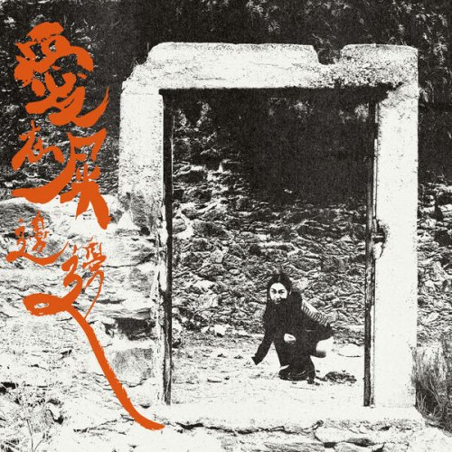 Otay:onii - Love Is In The Shit (2026) [Hi-Res]