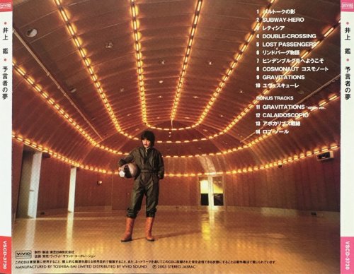 Akira Inoue - Prophetic Dream (1982) [2003]