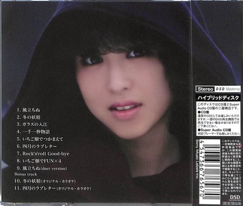 Seiko Matsuda - Seiko Feelings (2025) [SACD]