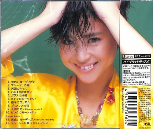 Seiko Matsuda - Seiko Harmony: Haruomi Hosono Works (2025) [SACD]