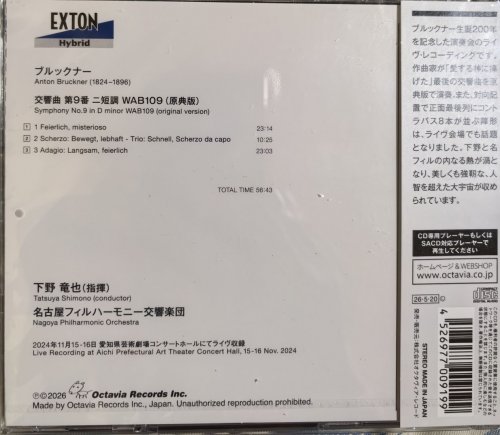 Tatsuya Shimono - Bruckner: Symphony No.9 (2024) [2026 SACD]