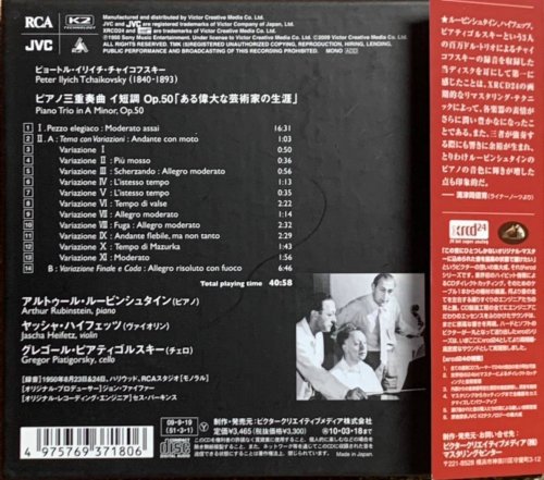 Arthur Rubinstein, Jascha Heifetz, Gregor Piatigorsky - Tchaikovsky: Piano Trio Op.50 (1951) [2009 XRCD24]