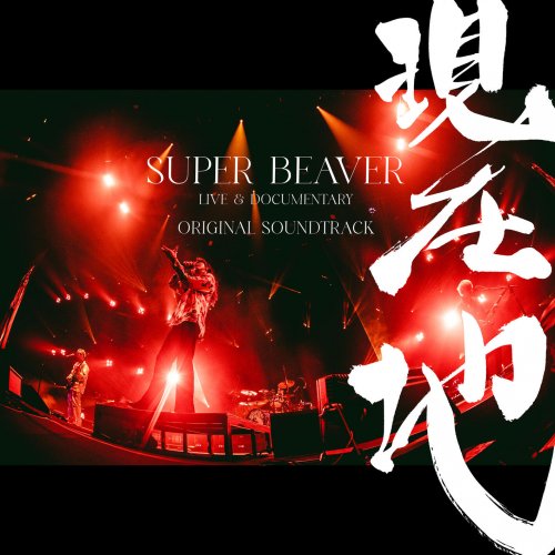 SUPER BEAVER & Kei Kawano - SUPER BEAVER LIVE & DOCUMENTARY