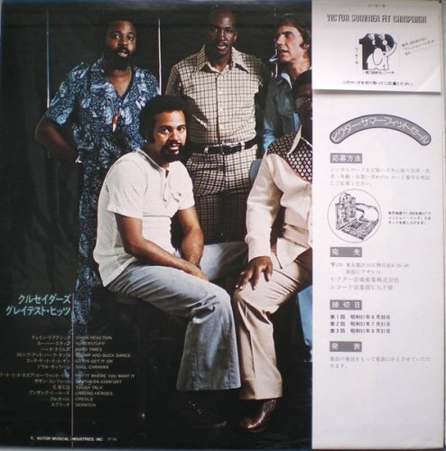 The Crusaders - Greatest Hits (1976) LP