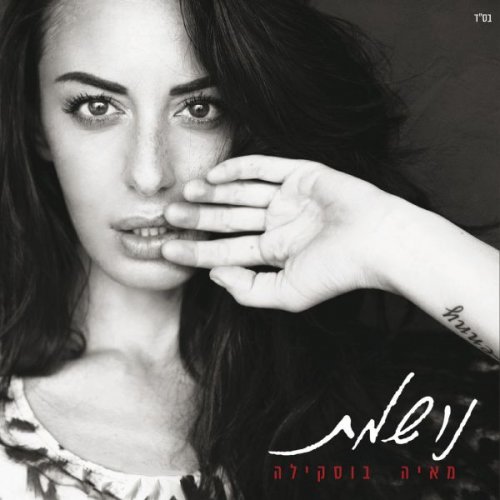 Maya Buskila - Noshemet (2016)