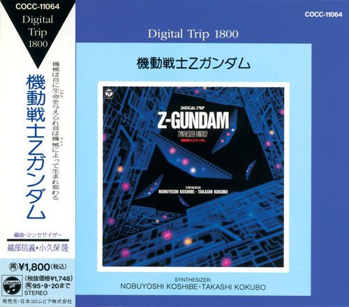 Nobuyoshi Koshibe & Takashi Kokubo - Z-Gundam Synthesizer Fantasy (1985) [1993]