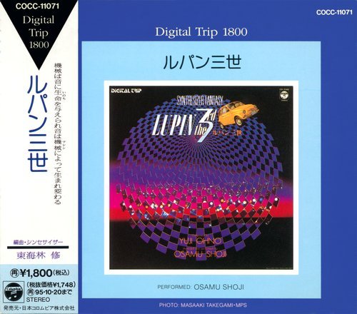 Osamu Shoji - Lupin the 3rd (1984) [1993]