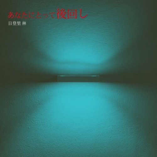 Hayashi Hinobori - Anata ni Totte, Ato-mawashi (2026)