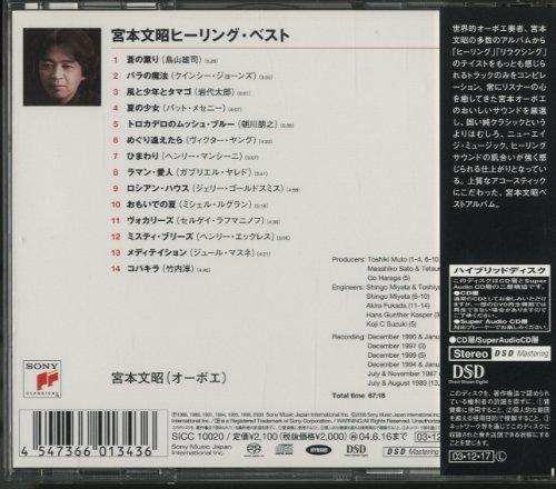 Fumiaki Miyamoto - Healing Best of Fumiaki Miyamoto (2003) [SACD]