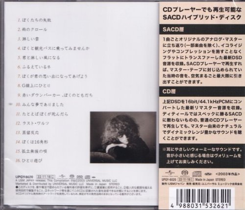 Doji Morita - Bokutachi no Shippai: Best Collection (2003) [2022 SACD]