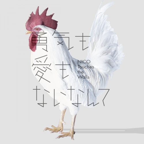 NICO Touches the Walls - Yuuki mo Ai mo Nainante (2016) Hi-Res