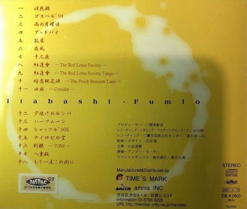 Fumio Itabashi - Ichigetsusanshu (2001)