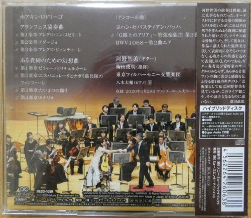 Tomomi Kohno - Aranjuez (2020) [SACD]