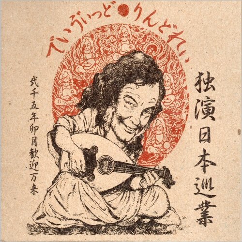 David Lindley - Big Twang (2007) [CD Rip]