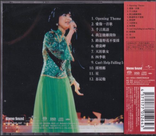 Teresa Teng - Stereo Sound Original Selection Vol. 9 (2021)