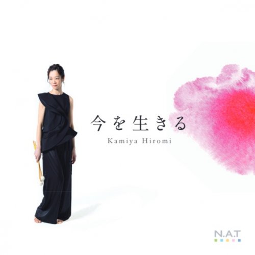 Kamiya Hiromi - ALIVE - Pulsate with Marimba - (2025) [Hi-Res]