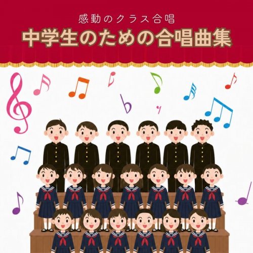 Hokagogassyoudan - A collection of choral songs for junior high school students ~ Moving class choral performances (2026) Hi-Res
