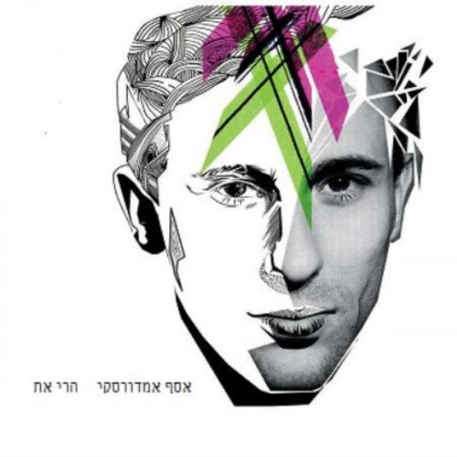 Assaf Amdursky - Harei At (2008)