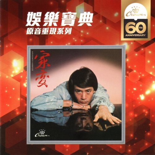 Roman Tam - Family Change (1977) [2019 SACD]